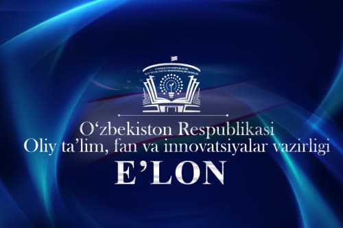 Объявление